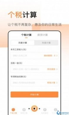 盛洁全能计算器app最新版