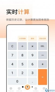 盛洁全能计算器app手机版图片1
