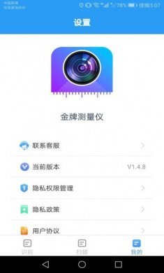 金牌测量仪app最新版图片1