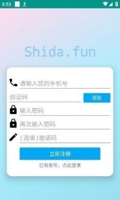 Shida明日工具集1.3.0最新版下载安装图片1