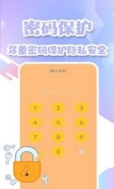 隐私加密空间软件app最新版图片1