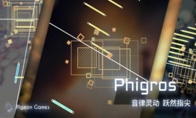 Phigros2023最新版