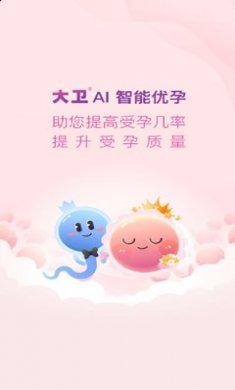 大卫优孕app手机版图片1