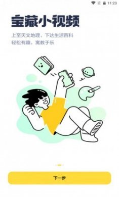 小趣星app
