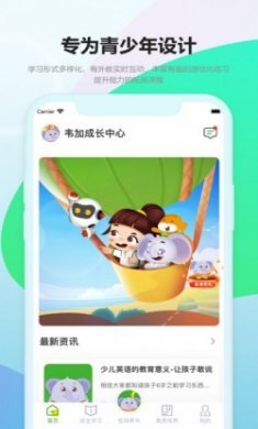 韦加成长中心app
