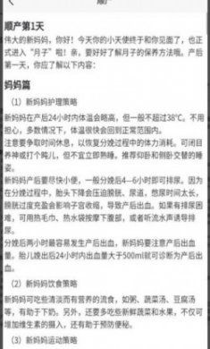孕妈护理宝app