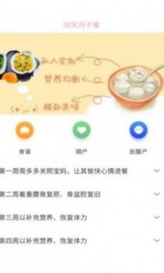 孕妈护理宝app