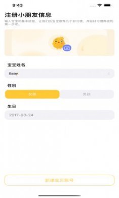 儿童好习惯app安卓版