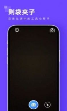 则袋夹子扫描识别app官方版图片1