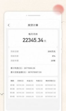 万通日历app手机版