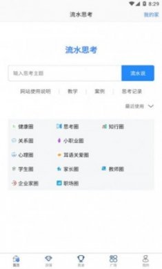 流水思考app
