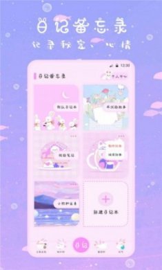 萌趣备忘录app最新版