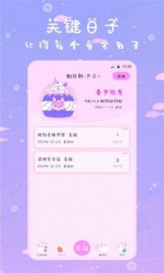 萌趣备忘录app最新版