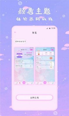 萌趣备忘录app官方版图片1