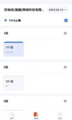 百锁成管家app正式版