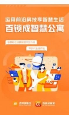 百锁成管家app官方版图片2