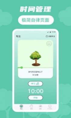 生命时间规划官方版