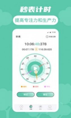 生命时间规划官方版