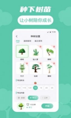 生命时间规划官方版