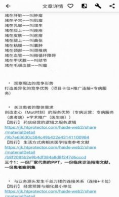 践行知识管理app图片2