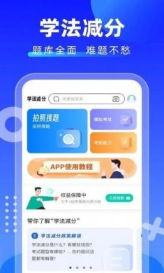 学法减分拍照搜题app安卓版下载图片1