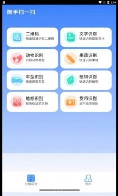 随手扫一扫识别app安卓版图片1