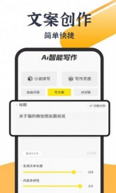 小菊精灵ai智能写作app