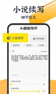 小菊精灵ai智能写作app