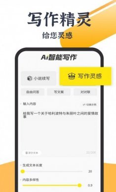 小菊精灵ai智能写作软件最新版下载图片1