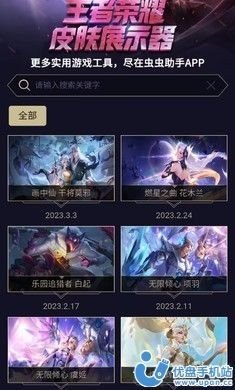 虫虫助手王者荣耀皮肤展示器