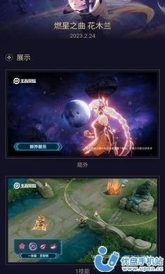 虫虫助手王者荣耀皮肤展示器app官方版图片1