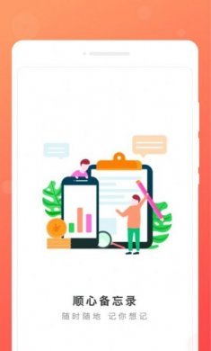 顺心备忘录app最新版图片1