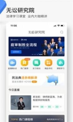 无熵法律app官方版