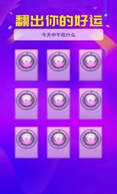 锦鲤点点运势app下载最新版图片1
