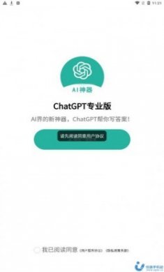 必答智能聊天大师官方版