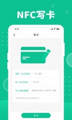 全栈快拍NFC软件