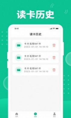 全栈快拍NFC软件