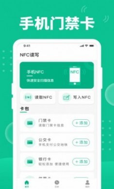 全栈快拍NFC软件