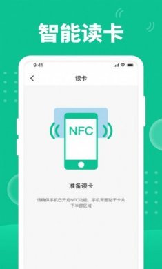 全栈快拍NFC软件app安卓版图片1