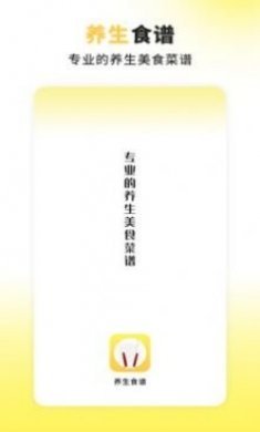养生饮食食谱