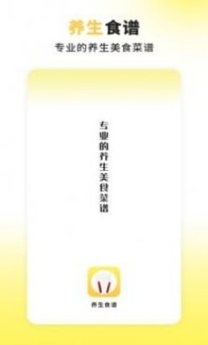 养生饮食食谱