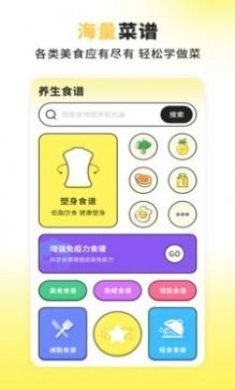 养生饮食食谱app最新版图片1