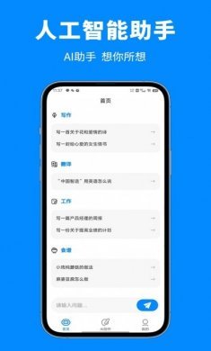 泡盟人工智能助手app最新版图片1