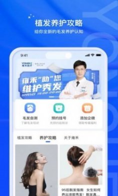 雍禾毛发健康服务app手机版