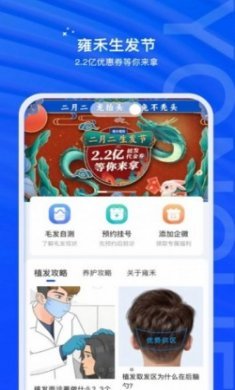 雍禾毛发健康服务app手机版