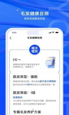 雍禾毛发健康服务app安卓版图片1