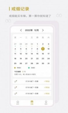 全栈今日戒烟app官方版