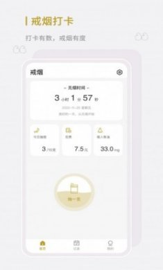 全栈今日戒烟app官方版