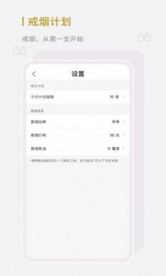 全栈今日戒烟app官方版图片1