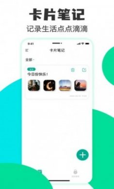 卡片笔记app手机版